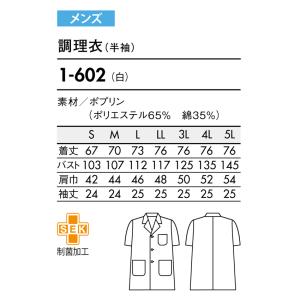 調理白衣 1-602 メンズ 飲食店 ユニフォ...の詳細画像2
