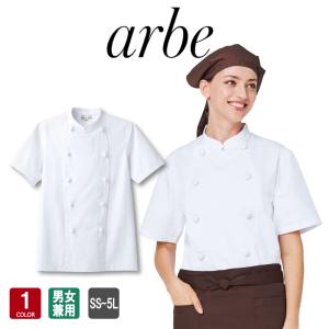 コックコート AS-7301 男女兼用 半袖 厨房服 厨房白衣 コック服 レストランカフェ キッチン 飲食 調理服 チトセ arbe｜Uniform Japan