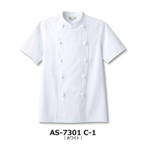 コックコート AS-7301 男女兼用 半袖 ...の詳細画像1