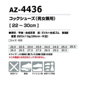 コックシューズ AZ-4436 22〜30cm...の詳細画像5