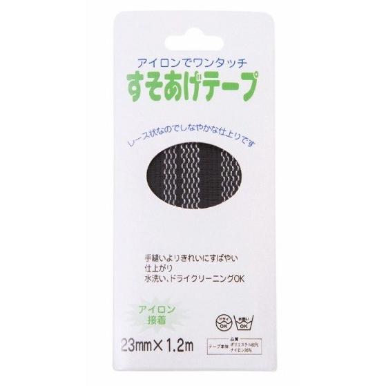 裾上げテープ 裾上げ テープ パンツ ズボン スラックス 制服 KAZEN カゼン