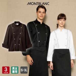 コックコート 長袖 おしゃれ 黒 白 茶 男女兼用 飲食店