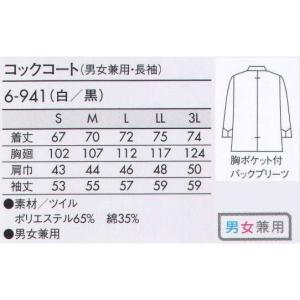 コックコート 長袖 男女兼用 飲食店 ユニフォ...の詳細画像1