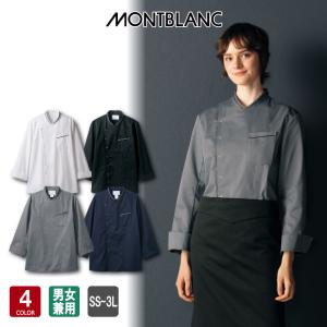 コックコート 長袖 男女兼用 飲食店 ユニフォーム 調理服