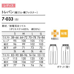 トレパン 総ゴム 横ファスナー レディース 飲...の詳細画像2