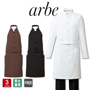 コックエプロン AS-9006 男女兼用 飲食 レストラン カフェ 厨房 CHITOSE チトセ arbe｜uniform-japan