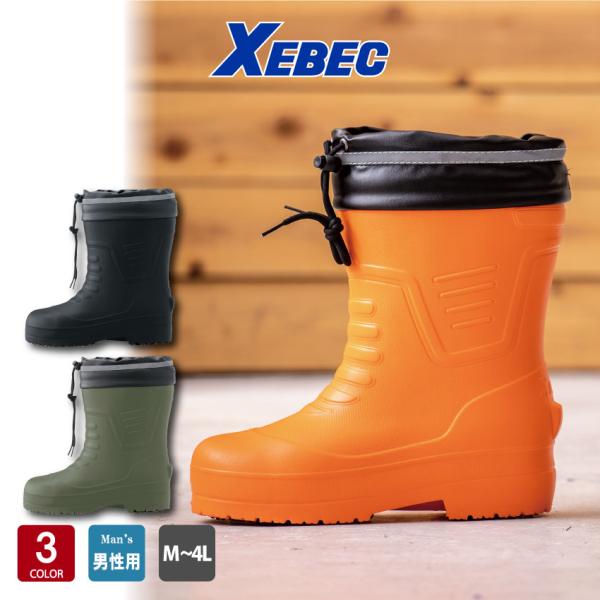 EVAショート丈セーフティー防寒長靴 85715 先芯入り 滑りにくい ジーベック XEBEC