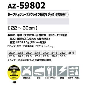 セーフティシューズ 安全靴 AZ-59802 ...の詳細画像3