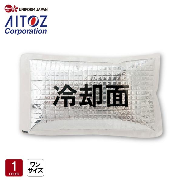アイスパック AZ-865933 保冷剤 冷却 アイトス AITOZ