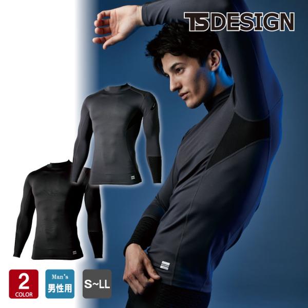スペースシールドウォームロングスリーブ 8025 TS DESIGN メンズ 秋冬 S-LL インナ...