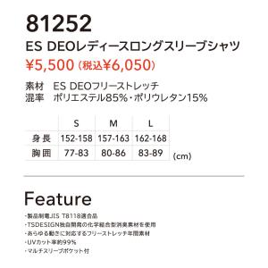 ES DEOレディースロングスリーブシャツ 8...の詳細画像5
