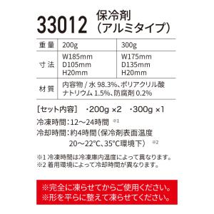 保冷剤 アルミタイプ 33012 3個セット ...の詳細画像2