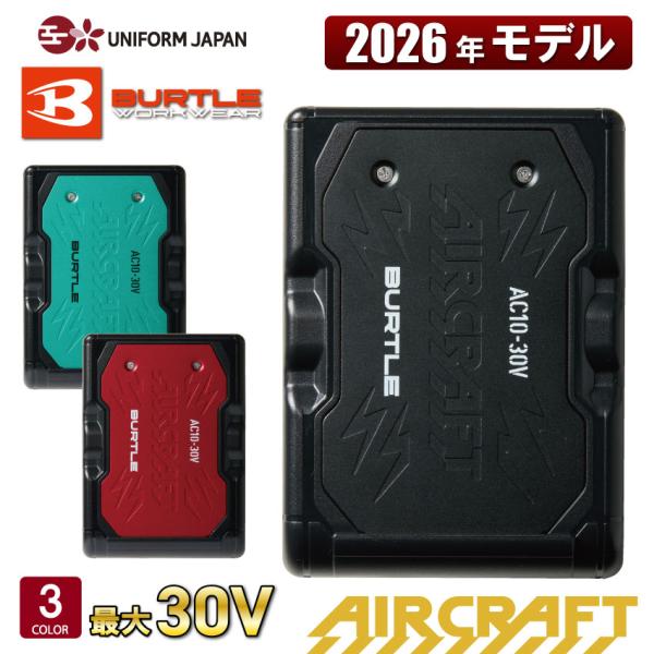 【2026年新商品】 エアークラフト AIRCRAFT リチウムイオンバッテリー AC10 30V ...