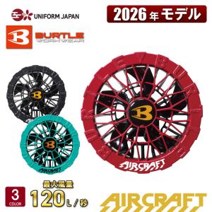 【2026年新商品】 エアークラフト AIRCRAFT カラーファンユニット AC10-2 30V対応 ハイスペック デバイス 空調ウェア 防水 作業着 猛暑対策 バートル BURTLE