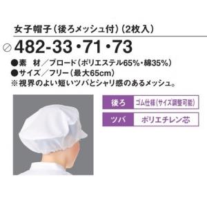 食品工場 作業帽子 後ろメッシュ付 2枚入り ...の詳細画像4
