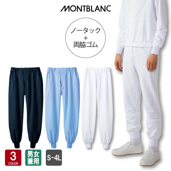 パンツ 食品工場 RL7701-2 脇ゴムパンツ 動きやすい 高温作業環境向け HACCP対応 異物...