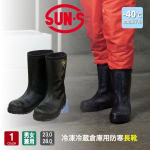 シバタ工業 SHIBATA 冷蔵庫長靴 NR021 -40℃対応 防寒長靴 先芯入り