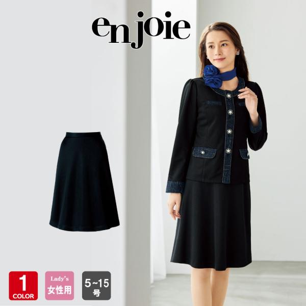 アンジョア フレアースカート 55cm丈 51515 事務服 制服 オフィス en joie