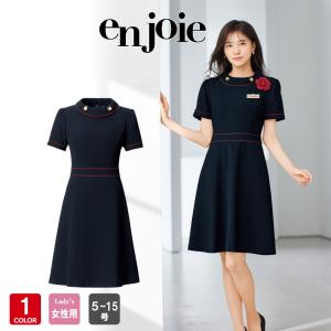 ジョア アンジョア ワンピース 62010 17号-19号 ホテル フロント 受付