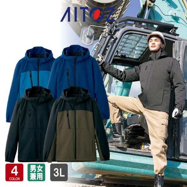 ウォッシャブル軽防寒ジャケット AZ-10316  アイトス メンズ レディース 男女兼用 3L 軽...