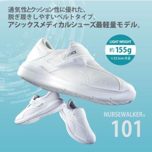 アシックス ナースウォーカー101 FMN10...の詳細画像1