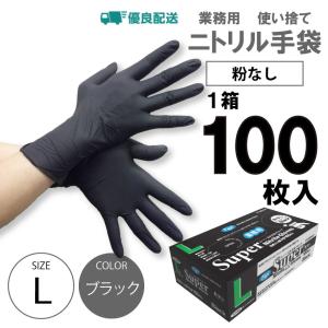 ニトリル手袋 粉なし 白 Sサイズ 100枚 使い捨て パウダーフリー 食品