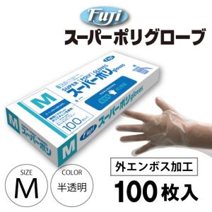 スーパーポリグローブ 100枚 Mサイズ 半透明 白 食品衛生法適合 外エンボス加工 ポリエチレン手袋 使い捨て フジ｜uniform-japan