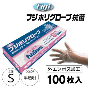 抗菌 ポリグローブ 100枚 Sサイズ 半透明 白 Ag+抗菌 銀イオン 外エンボス加工 ポリエチレン手袋 使い捨て フジ｜uniform-japan