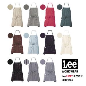 2WAY エプロン Lee (リー)  ユニフォーム カフェ ワーク 飲食店 作業着 LCK79006｜uniform-market