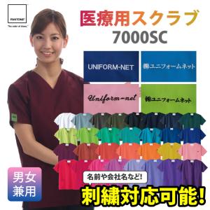 刺繍 加工対応 PANTONE スクラブ 白衣 半袖 メンズ レディース オシャレ 安い 7000SC FOLK 医療 病院 クリニック 整体 介護 手術着｜uniform-net-shop