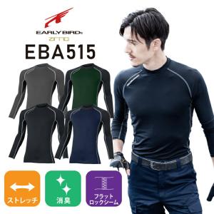 EARLY BIRD インナー シャツ 長袖 メンズ 春 夏 ストレッチ 消臭 EBA515 ビッグボーン 作業服 倉庫 建築 運送 大工 農業
