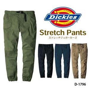 Dickies ディッキーズ カーゴパンツ メンズ レディース 春 夏 秋 冬 ストレッチ ズボン D-1796 コーコス 作業服 倉庫 建築 運送 大工