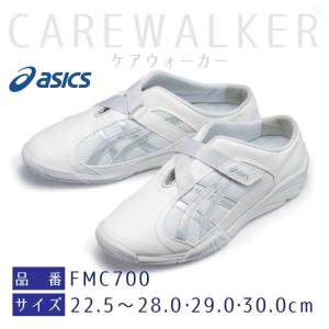 アシックス asics ナースシューズ メンズ レディース 靴 ケアウォーカー 2E FMC700 住商モンブラン 医療 病院 クリニック 整体 介護