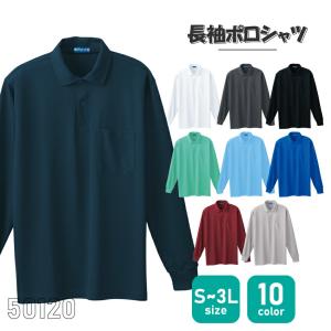 ポロシャツ 長袖 メンズ レディース 春 夏 秋 冬 胸ポケット 吸汗 速乾 50120 桑和 作業服 倉庫 運送 配達 軽作業 ケア 介護士｜uniform-net-shop