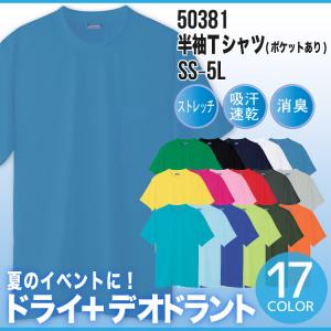 Tシャツ 半袖 メンズ レディース 男女兼用 春 夏 ストレッチ 動きやすい 胸ポケット 消臭 大きいサイズ 小さいサイズ 吸汗速乾 50381 桑和 作業服 無地 シンプル｜uniform-net-shop