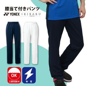 パンツ スクラブパンツ メンズ レディース CY570 YONEX ヨネックス メディカル 医療 ホワイト ネイビー KIRAKU トンボ｜uniform-net-shop