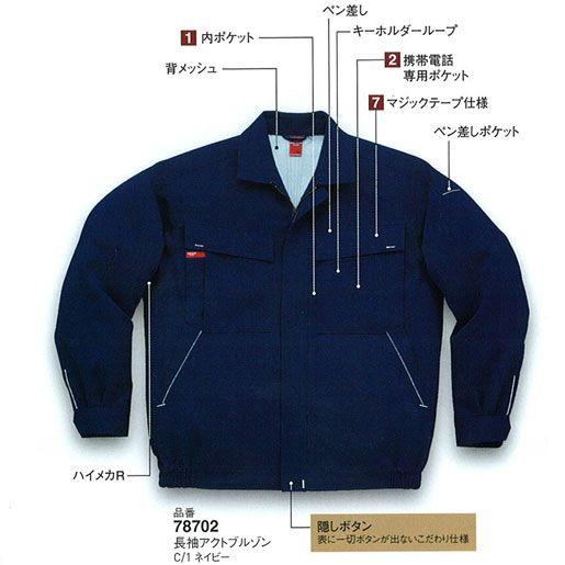 作業服 長袖ブルゾン　秋冬用　78702　大川被服