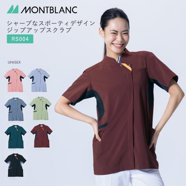 医療白衣　スクラブ 半袖 ジップアップ RS004 男女兼用 RAKUMO ラクモ  住商モンブラン