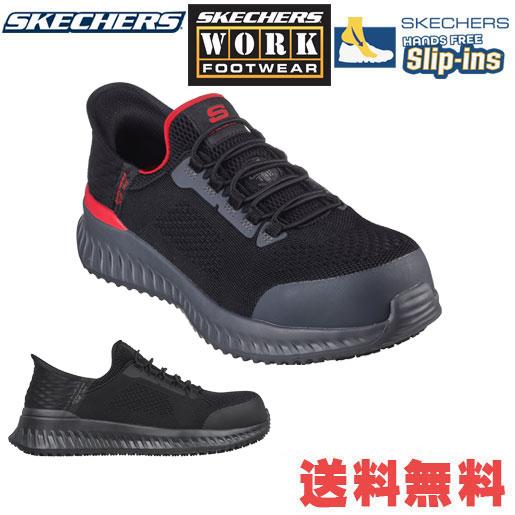 スケッチャーズ 安全靴 スリップインズ ローカット ゴムひも TILIDO ティリード メンズ sk...