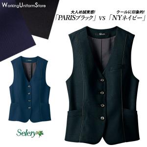 セロリー（SELERY） 事務服 制服 オフィス ロングベスト S-04700 S