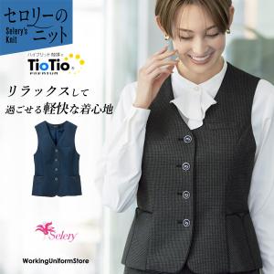 セロリー事務服 ベスト S-04601 04609 ミニマルニット TioTioプレミアム｜uniform-store