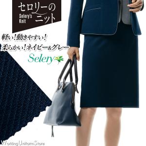 【ニット ウエストゴム】事務服 タイトスカート S-12031 リブライトニット セロリー｜uniform-store