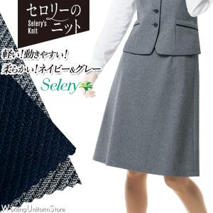 セロリー（SELERY） 事務服 制服 オフィス ベスト S-04710 S-04711