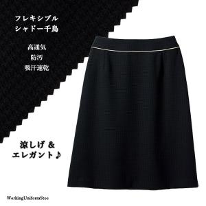 事務服 春夏マーメイドスカート S-16070 フレキシブルシャドーチドリ セロリー｜uniform-store