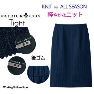事務服 ニットタイトスカート S-16561 グロスニット パトリックコックス