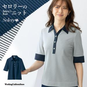 事務服 ポロシャツ S-36951 36959 チアフルニット セロリー｜uniform-store