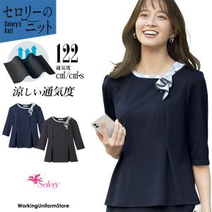 セロリー プルオーバー S-37190 37191 デコールニット 事務服｜uniform-store