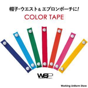 サービス 作業服 テープ 69681 2 3 4 5 6 7 ダブルエスピー WSP