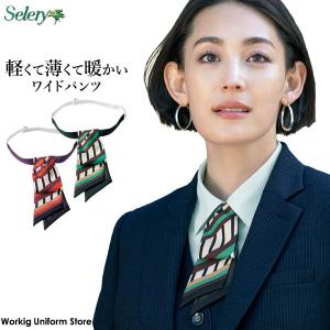 事務服 スカーフリボンタイ S-98317 98318 セロリー｜uniform-store