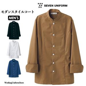 飲食店 男性用 長袖コート BA1057 ポプリン セブンユニフォーム｜uniform-store